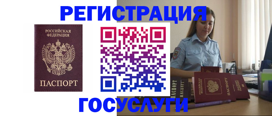 купить прописку в Светлом